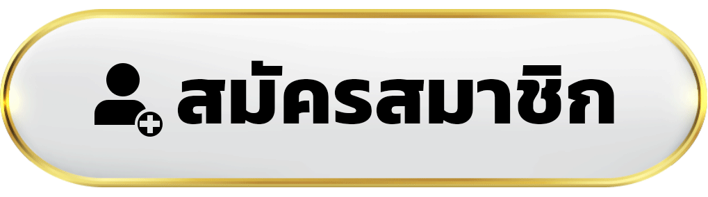 สมัครสมาชิก-QUICK789