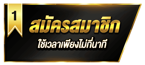 QUICK789-สมัครสมาชิก