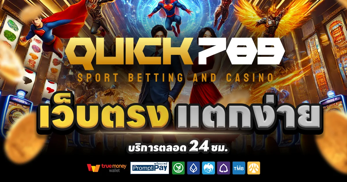 QUICK789-สล็อตเว็บตรง